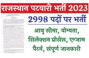 Rajasthan patwari vacancy 2023