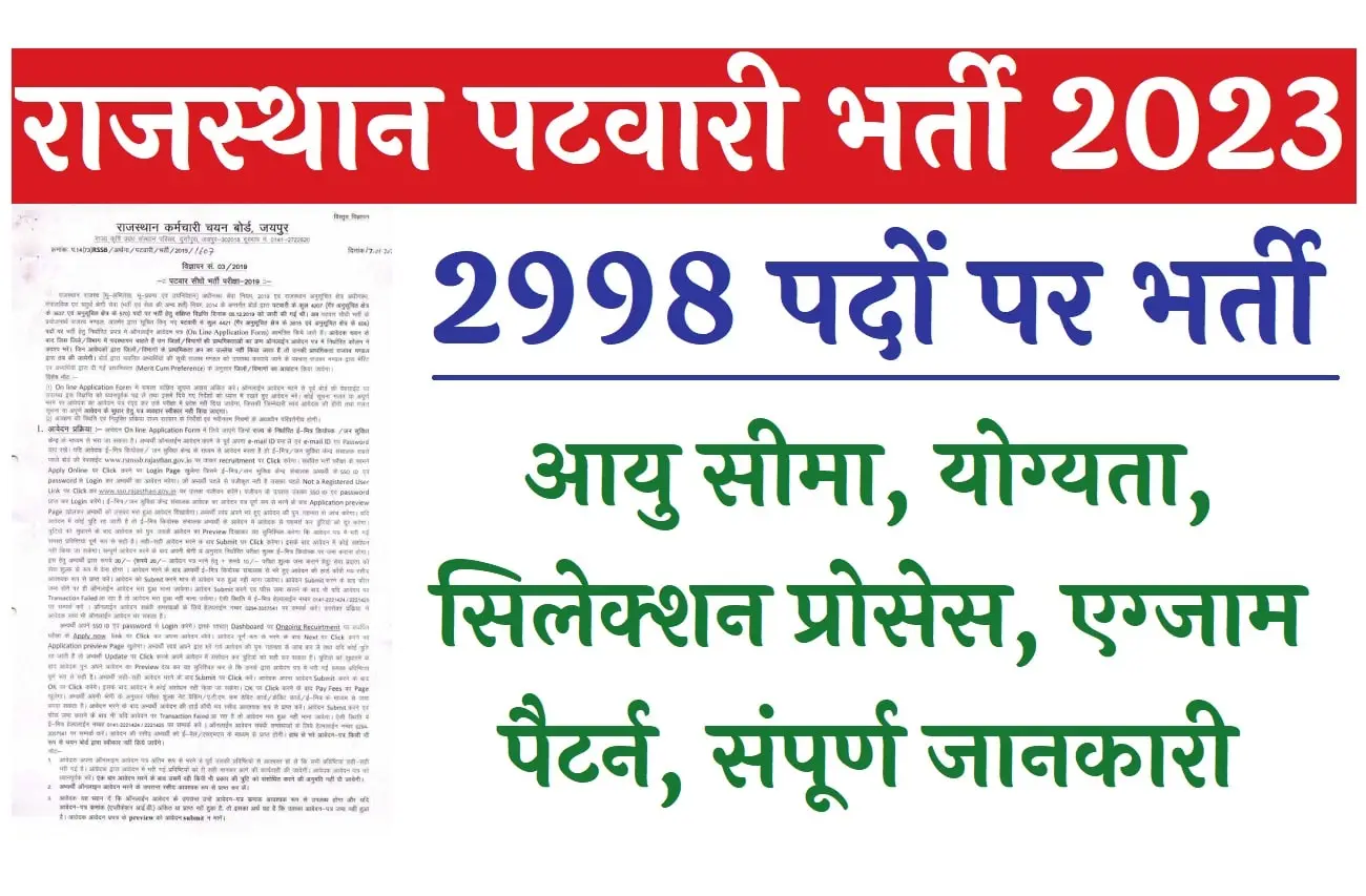 Rajasthan patwari vacancy 2023