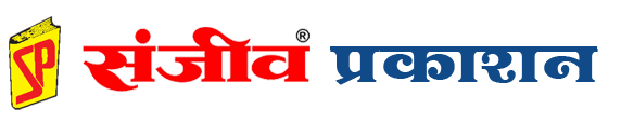 sanjiv prakashan logo